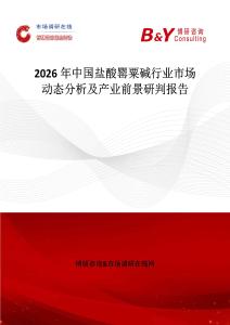 2026年中國(guó)鹽酸罌粟堿行業(yè)市場(chǎng)動(dòng)態(tài)分析及產(chǎn)業(yè)前景研判報(bào)告