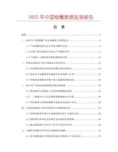 2025年中國梭蟹數據監測報告