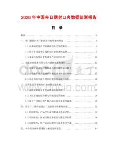 2026年中國帶日期封口夾數據監測報告
