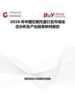 2026年中國石板托盤行業市場動態分析及產業前景研判報告