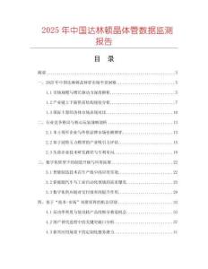 2025年中國達林頓晶體管數據監測報告