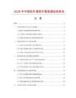 2026年中國(guó)彩紗浸膠手套數(shù)據(jù)監(jiān)測(cè)報(bào)告