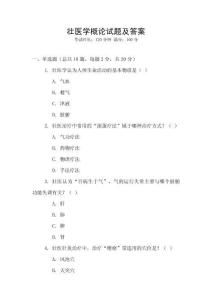 壯醫學概論試題及答案
