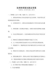 處理輿情面試題及答案