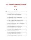 2026年中國帶柄海綿砂輪數據監測研究報告
