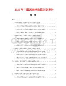 2025年中國咪康唑數(shù)據(jù)監(jiān)測報(bào)告