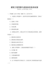建筑工程預算與招投標實務測試卷