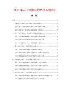 2025年中國竹雕掛歷數據監測報告