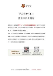 2024年9-12月雅思口語全題庫(1)