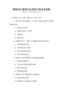 建筑設計原理與應用技巧考試及答案