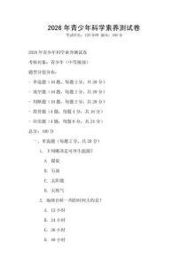 2026年青少年科學素養測試卷