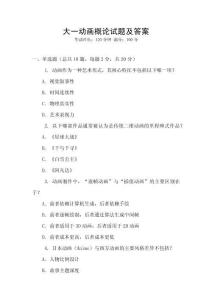 大一動畫概論試題及答案