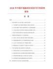 2026年中国手摇船项目投资可行性研究报告