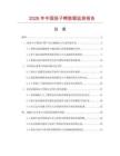 2026年中国扬子鳄数据监测报告