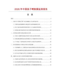 2026年中国扬子鳄数据监测报告