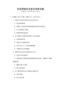 全民網絡安全意識培養試題