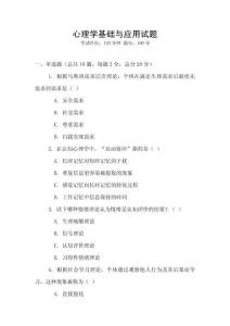 心理學基礎與應用試題