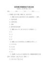 高等數(shù)學(xué)解題技巧測試卷