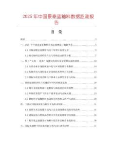 2025年中國景泰藍釉料數(shù)據(jù)監(jiān)測報告