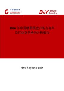 2026年中國(guó)噴墨墨盒市場(chǎng)占有率及行業(yè)競(jìng)爭(zhēng)格局分析報(bào)告
