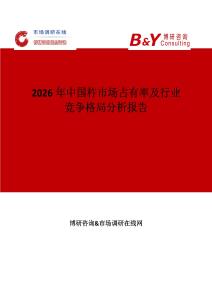2026年中國杵市場占有率及行業競爭格局分析報告