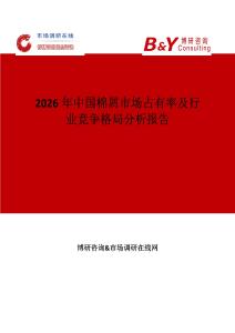 2026年中國棉屑市場占有率及行業(yè)競爭格局分析報告