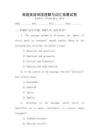 高級英語閱讀理解與詞匯拓展試卷