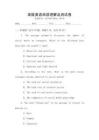 高級英語閱讀理解及測試卷