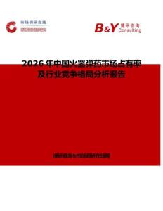 2026年中國火器彈藥市場占有率及行業競爭格局分析報告