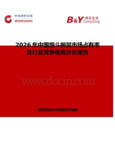 2026年中國煙斗擱架市場占有率及行業競爭格局分析報告