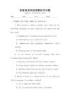 高級英語閱讀理解技巧試題