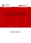 2026年中國(guó)魚(yú)類孵化場(chǎng)飼料市場(chǎng)占有率及行業(yè)競(jìng)爭(zhēng)格局分析報(bào)告