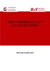 2026年中國鮑參翅肚市場占有率及行業競爭格局分析報告