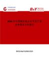 2026年中國鮑市場占有率及行業競爭格局分析報告