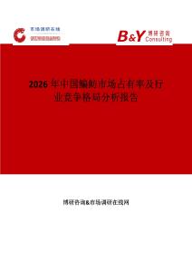 2026年中國鳊魴市場占有率及行業競爭格局分析報告