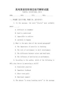高考英語完形填空技巧解析試題