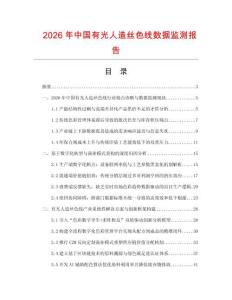 2026年中國有光人造絲色線數(shù)據(jù)監(jiān)測報告