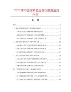 2025年中國尿素氮檢測儀數(shù)據(jù)監(jiān)測報告