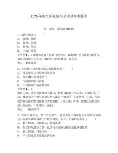 2025年凱里學(xué)院輔導(dǎo)員考試參考題庫帶答案詳解