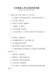 公共服務(wù)人員禮儀規(guī)范測(cè)試題