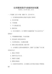 公共服務(wù)意識(shí)與技能培訓(xùn)試題