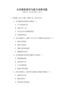 公共服務(wù)意識(shí)與能力培養(yǎng)試題
