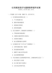 公共服務(wù)意識(shí)與道德素養(yǎng)提升試卷