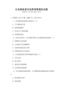 公共服務(wù)意識(shí)培養(yǎng)情景模擬試題