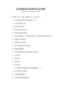 公共服務(wù)意識(shí)培養(yǎng)考試及答案