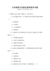 公共服務(wù)行業(yè)職業(yè)素養(yǎng)提升試題