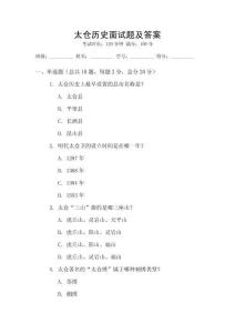 太倉歷史面試題及答案