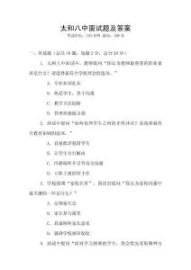 太和八中面試題及答案