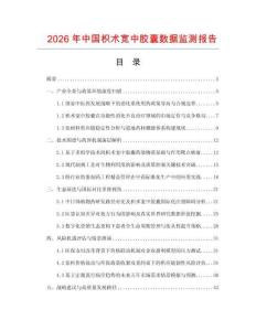 2026年中國枳術(shù)寬中膠囊數(shù)據(jù)監(jiān)測報告
