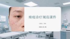 痤瘡診療規(guī)范課件